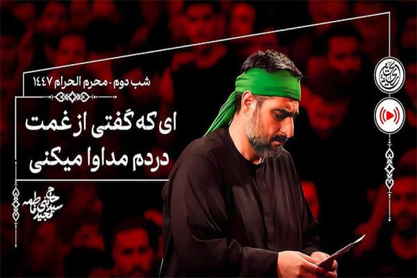 ای که گفتی از غمت دردم مداوا میکنی